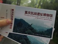 -重庆抗战遗址博物馆
