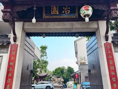 -苏州冶园园林民宿(太湖西山风景区店)