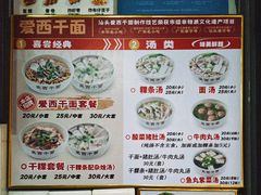 -非遗·爱西干面(小公园总店)