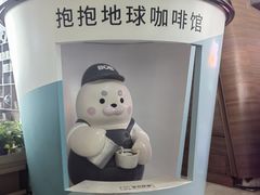 -抱抱地球咖啡馆(国家海洋博物馆店)