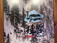 -挂雪铁锅炖大鹅