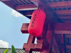 -腾冲洞山温泉村