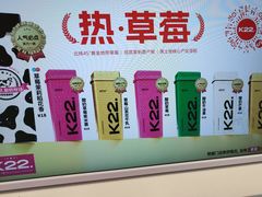 -K22.酸奶草莓(烟台芝罘店)