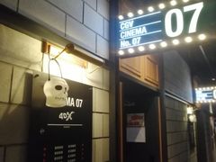 -CGV影城(悦荟4DX店)
