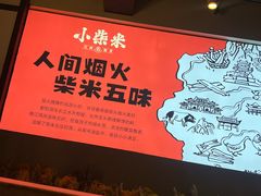 -小柴米·传统江西菜(八一广场店)