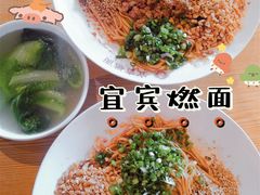 -贰拾捌味·宜宾燃面(春熙路旗舰店)