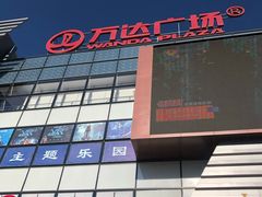 -万达广场(北京槐房店)