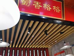 门面-蜀香格格•剁椒鱼头(龙西店)