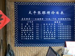 -太平张醪糟(西街直营店)