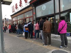 -秋栗香(地安门店)