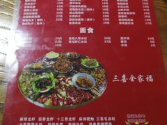 菜单-三喜龙虾(鞍山路店)