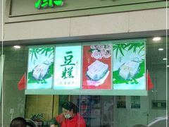 门面-康乐(滨江道店)