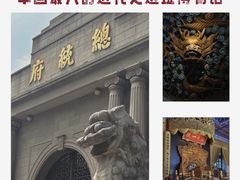 -南京中国近代史遗址博物馆(南京总统府)