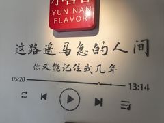 -小喜客·云南特色菜(纳西庭院店)