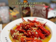 金牌蒜香龙虾-叶派龙虾•招牌香辣蟹·海鲜(中海国际店)