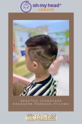 -Oh my head 儿童理发(丹尼斯大卫城店)