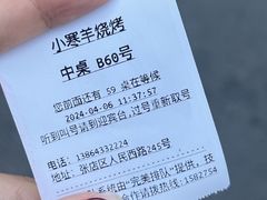 -小寒羊烧烤(凯瑞时代大厦店)