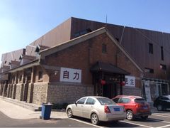 园区-济南1953茶文化创意产业园