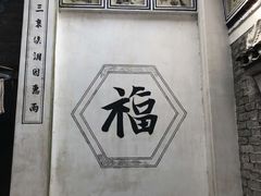 -板梁古村