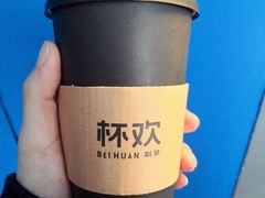 -杯欢制茶(三里屯店)