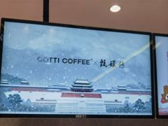 -库迪咖啡(罗湖地王大厦店)