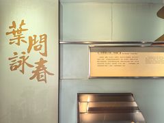 -叶问纪念馆