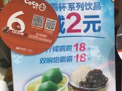 -CoCo都可(新街店)