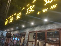 门面-正德顺順德雙皮奶(中信店)