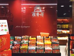 零售区-芦庄子桂顺斋(狮子林大街店)
