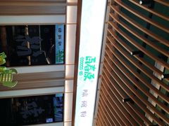 -百春原湖南牛肉粉(百联世纪店)