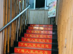 -下梅人家土菜馆(历史文化餐厅度假区店)