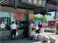 门面-陆稿荐观前街店