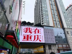 -观音桥步行街