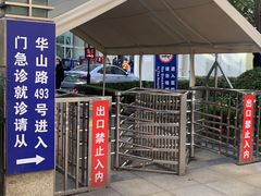 -复旦大学附属华山医院(总院)