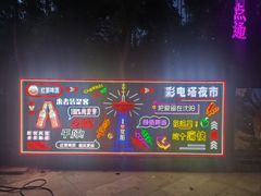 -辽宁电视塔