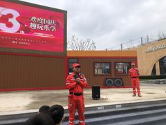 -即刻反应应急安全体验基地
