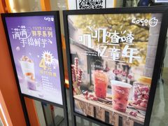 -CoCo都可(包河万达店)