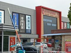 -爱玛裕家居购物广场