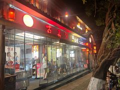 -古真记钵钵鸡(总店)