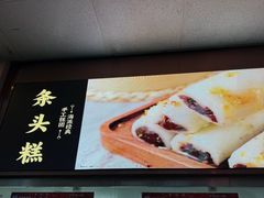 -沈大成(南京东路店)