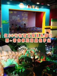 -恐龙探索乐园(磁器口店)