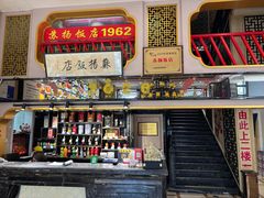 -老苏扬饭店