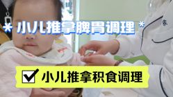 -神拿世家小儿推拿(立水桥店)