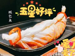 蒜香纸包江团烤鱼-红辣椒·川菜·火锅(张杨路店)