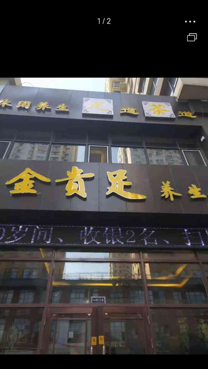 金贵足养生会馆-"是一家不错的地方,也是我经常光顾的地方,.