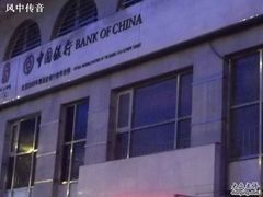 -中国银行(北京北太平庄支行)