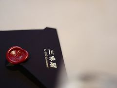 -三嚥阁 La Villa Restaurant