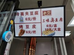 -老绍兴三味臭豆腐(奥林匹克购物广场店)