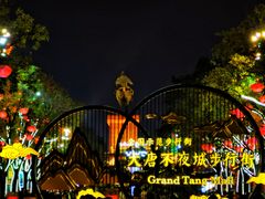 -大唐不夜城
