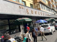 -清真磨沟沿老字号牛肉面(总店)